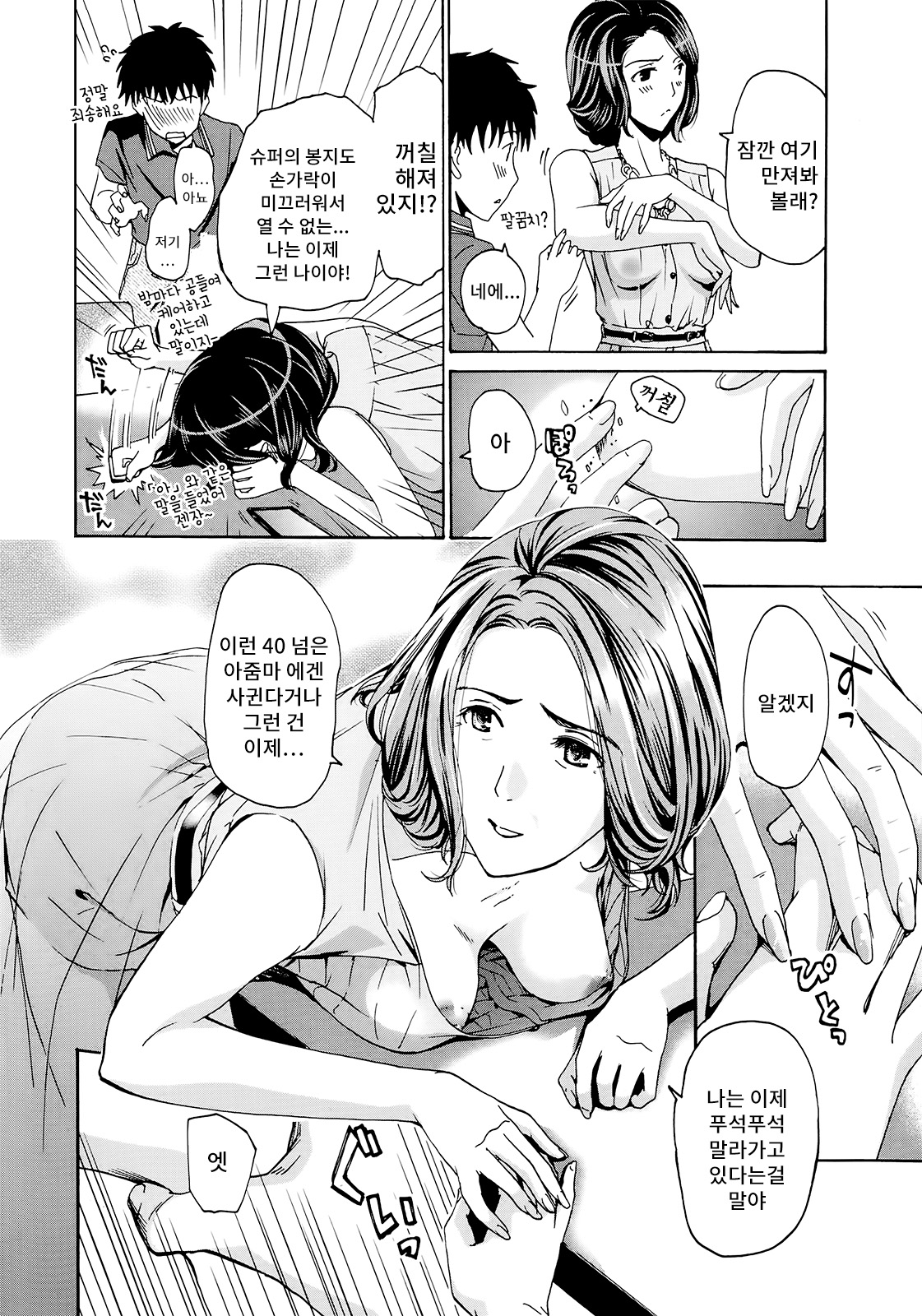 Tomodachi no Okaa-san page 9 full