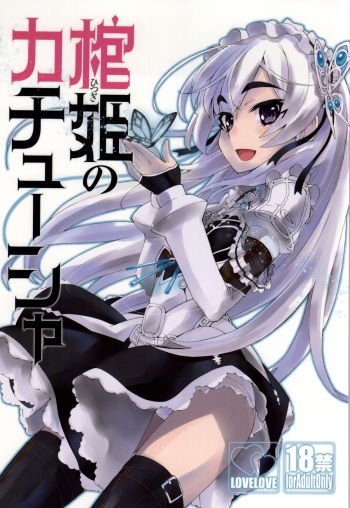 (C86) [Miyanchi (Miyagoe Yoshitsuki)] Hitsugi no Katyusha (Hitsugi no Chaika) cover