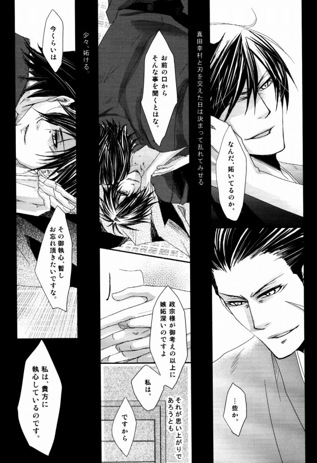 Shuiro page 11 full