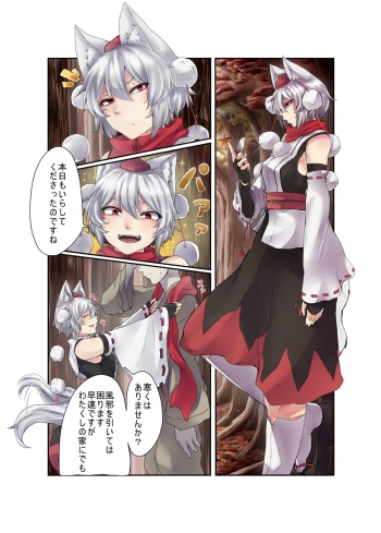 [Niku Toka Tabete Mitainaa...(nicutoka)] Inubashiri Momiji Bon (Touhou Project) [Digital] cover