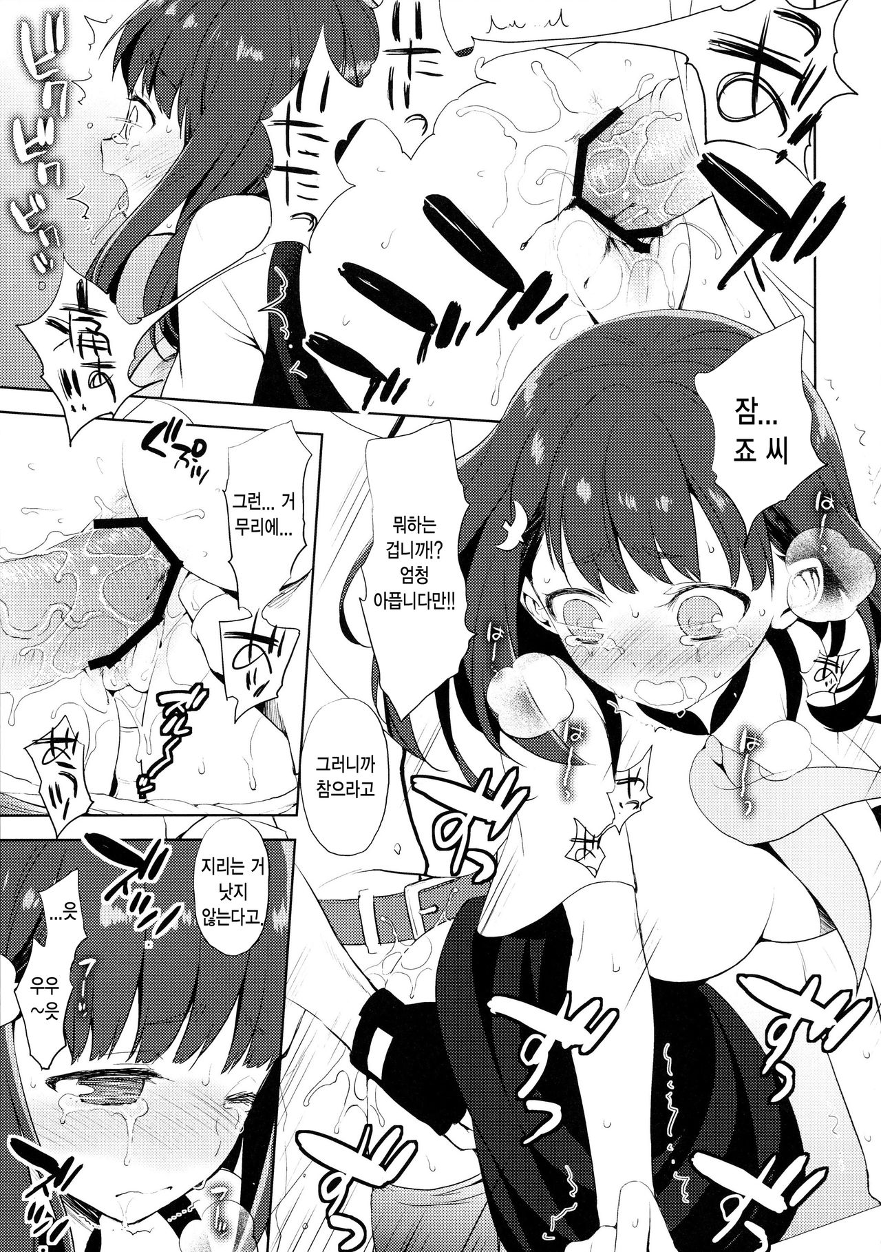 Hajimete Utsuutsu page 10 full