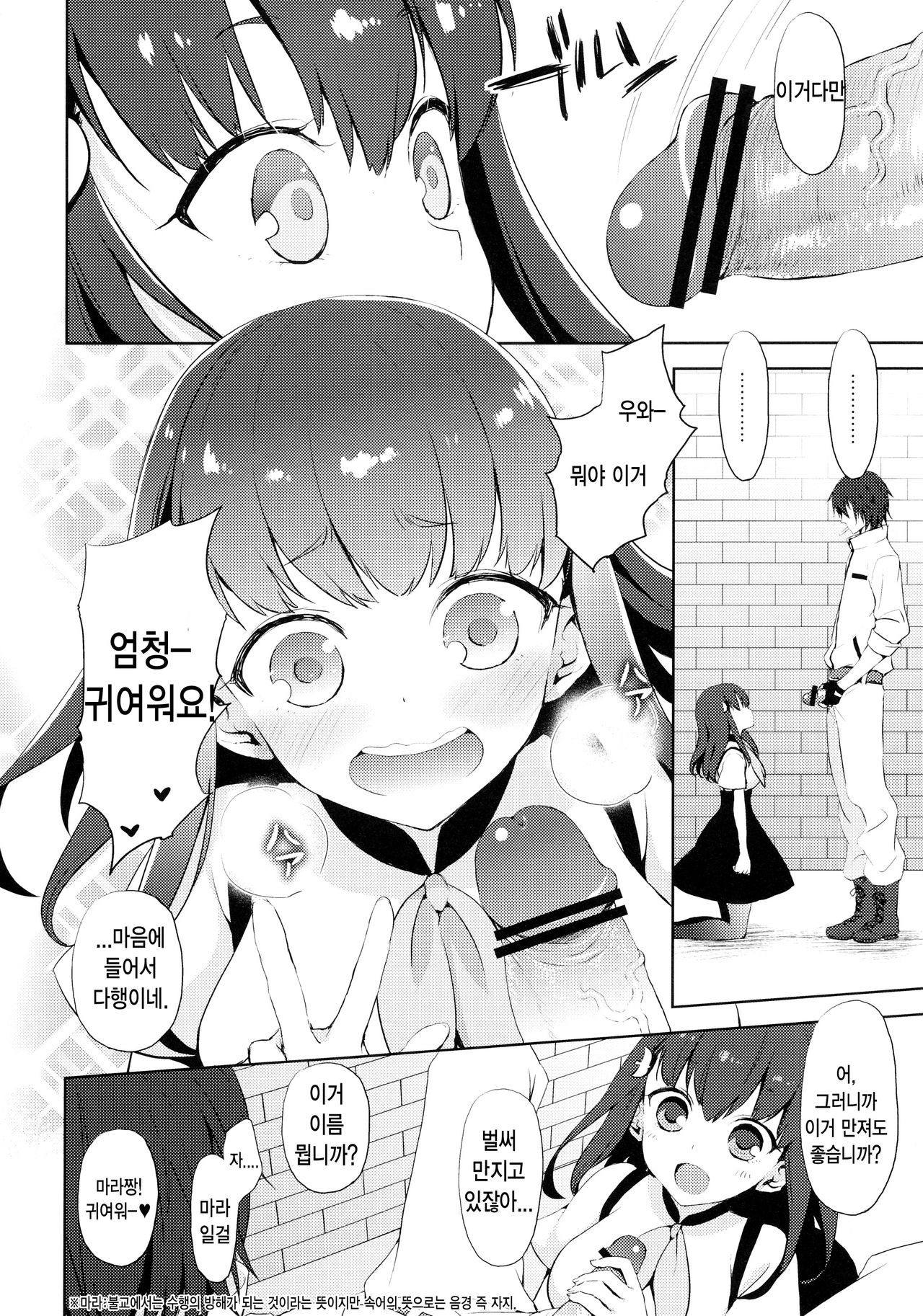 Hajimete Utsuutsu page 5 full