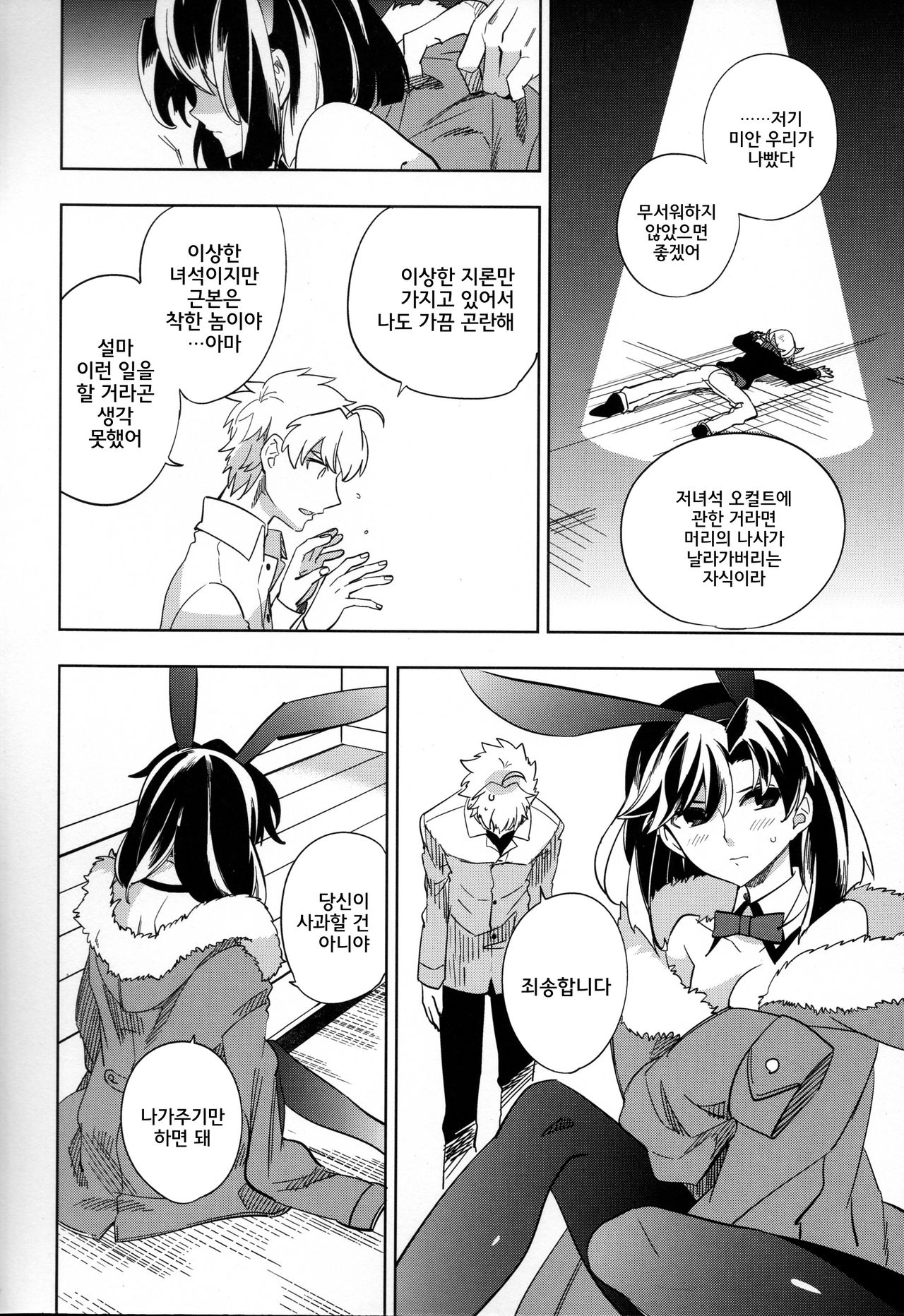 Yojo-han Bunny page 11 full