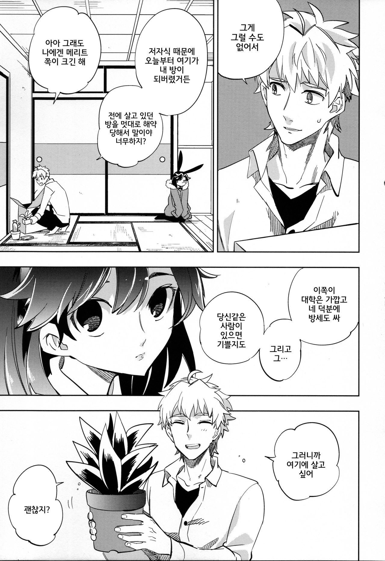 Yojo-han Bunny page 12 full