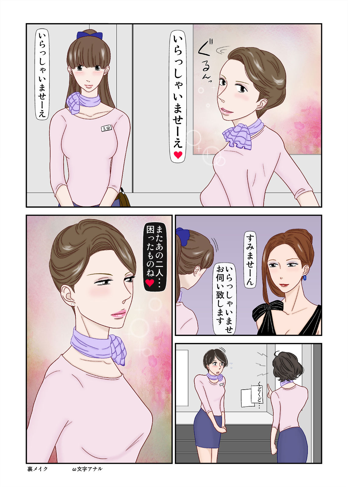Ura-Make page 2 full