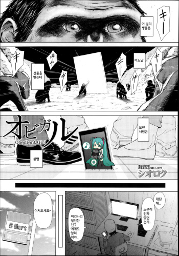 [Shioroku] Obedient Girl (Comic Mugen Tensei 2013-12) [Korean] [TEAMWORK] cover