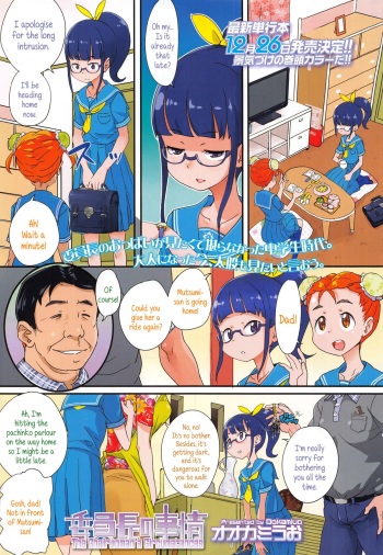 [Ookami Uo] Iinchou no Jijou | The Chairwoman's Circumstances (Comic LO 2014-12) [English] {5 a.m.} cover