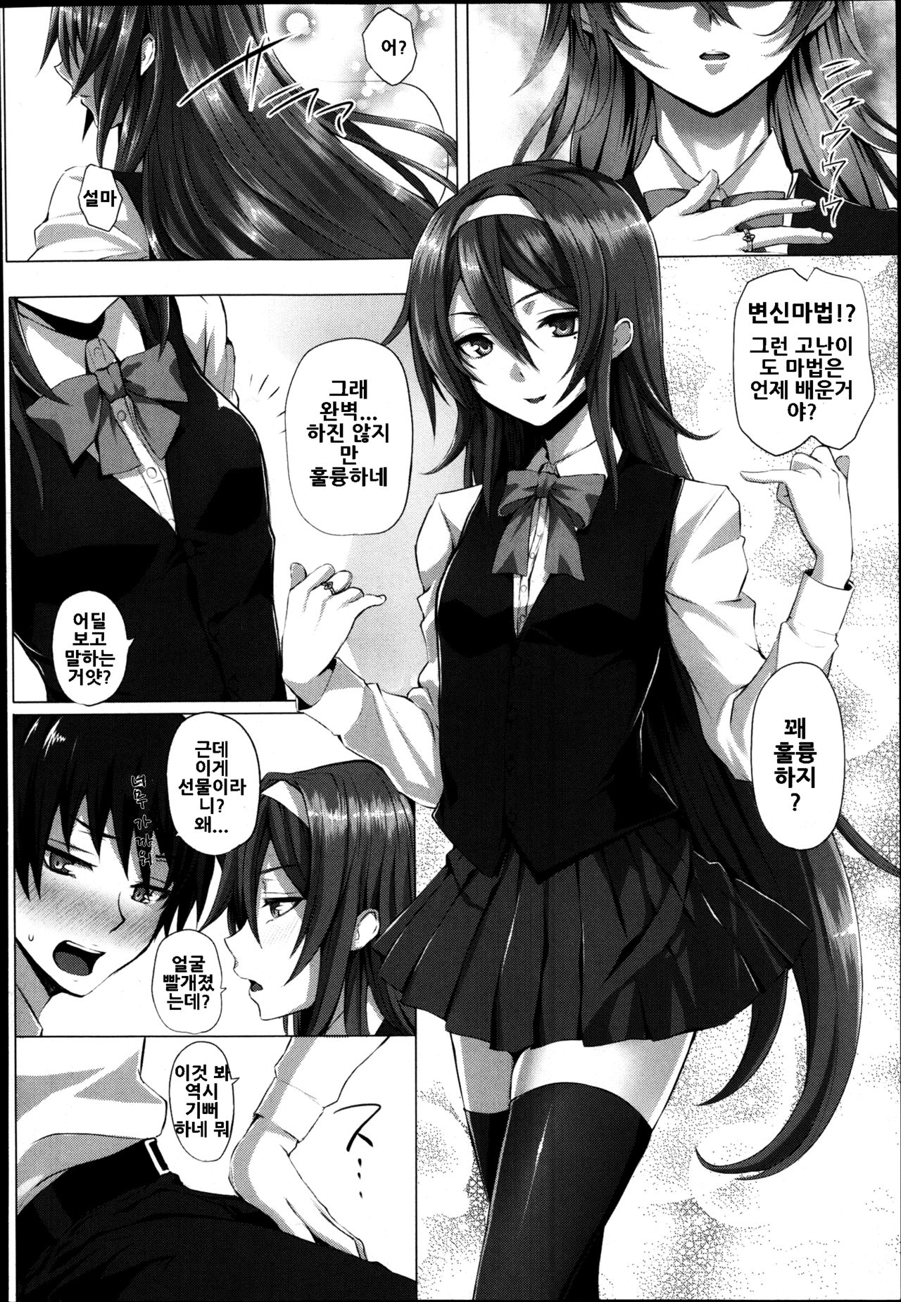 Which Witch 1-2 page 4 full