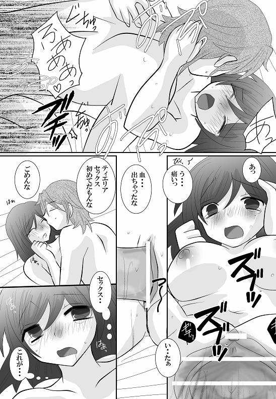 ニルティエ♀18禁新刊サンプル page 12 full