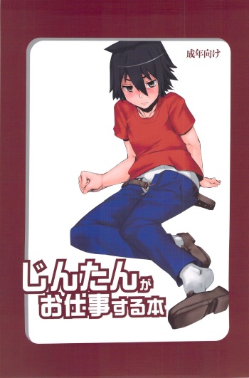 [Shichimen Soka (Sexyturkey)] Jin-tan ga Oshigoto Suru Hon (Ano Hi Mita Hana no Namae o Bokutachi wa Mada Shiranai) cover