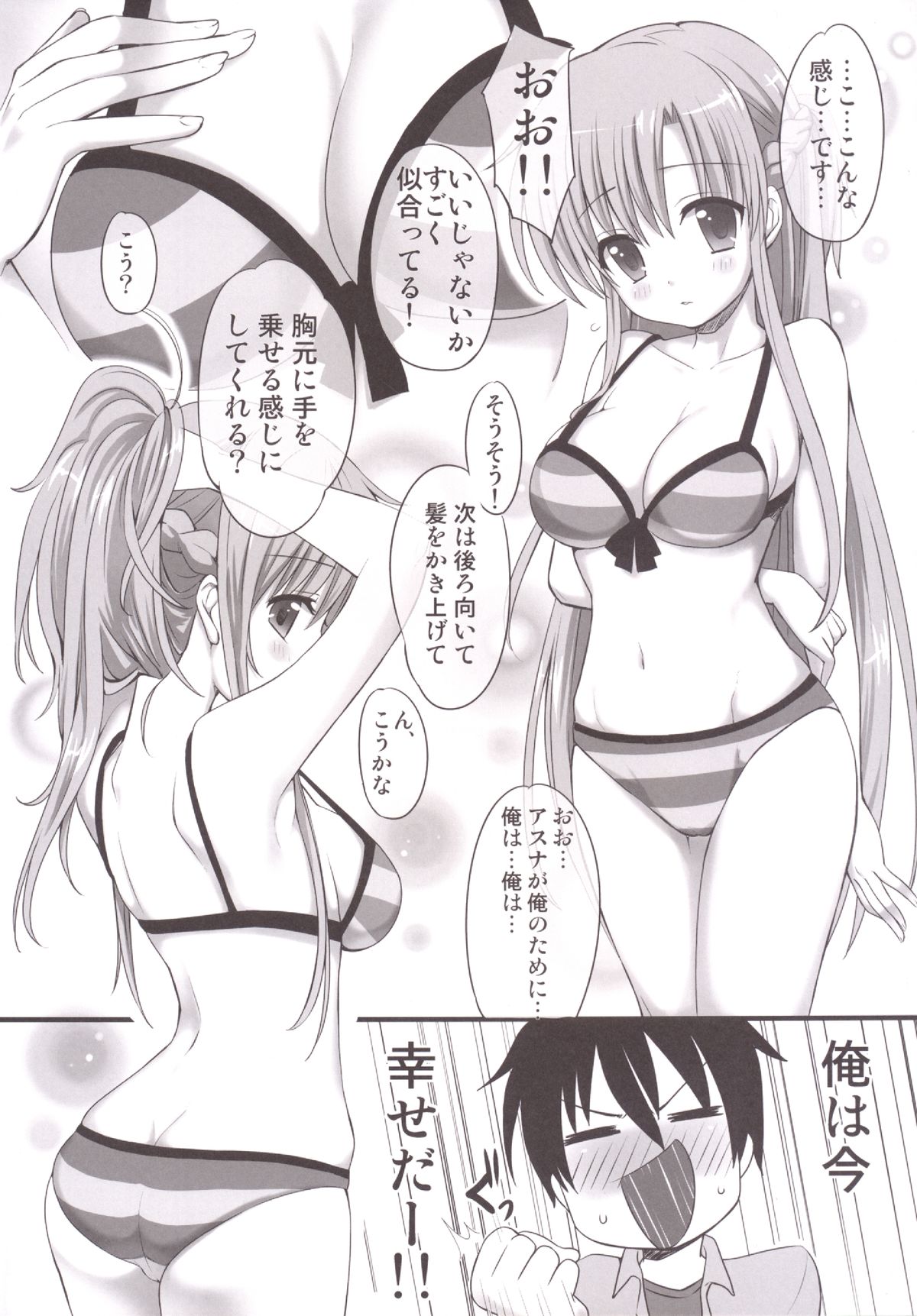 Mizugi ni Kigaete page 5 full
