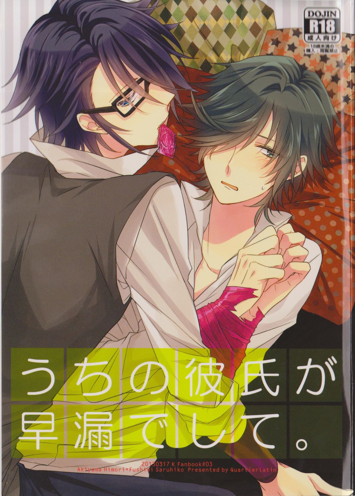 Uchi no Kareshi ga Sourou Deshite. page 1 full