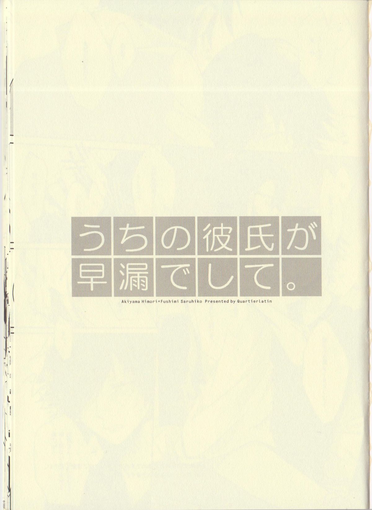 Uchi no Kareshi ga Sourou Deshite. page 2 full