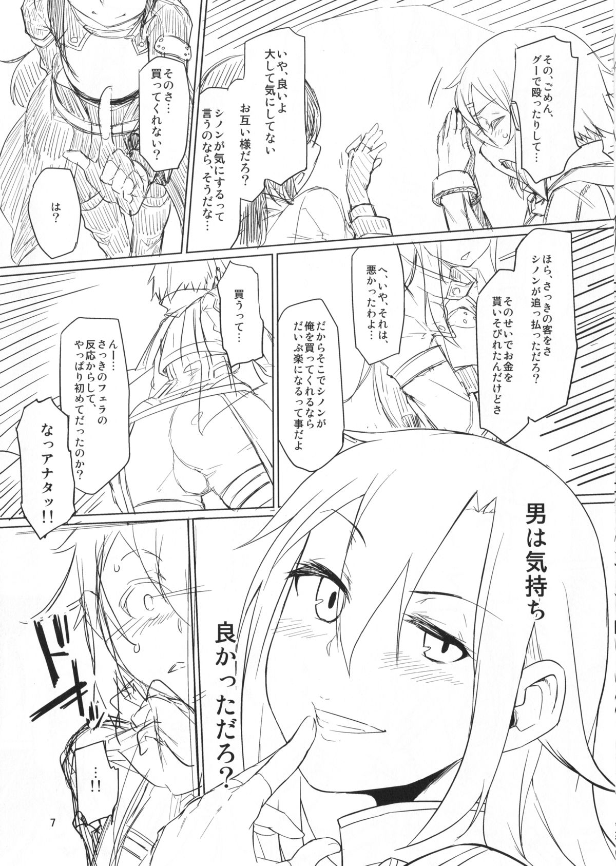 Sogekishu to Oshiri Ijiri Au Hon page 7 full