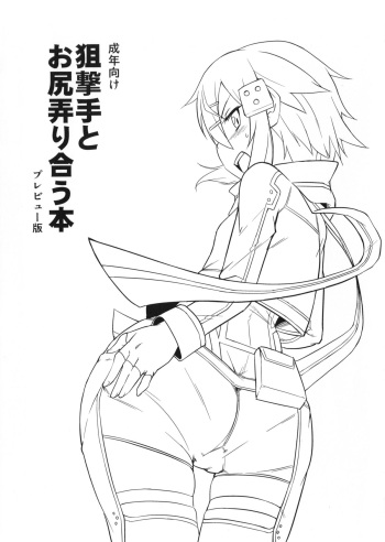 (C87) [Shichimen Soka (Sexyturkey)] Sogekishu to Oshiri Ijiri Au Hon (Sword Art Online) cover