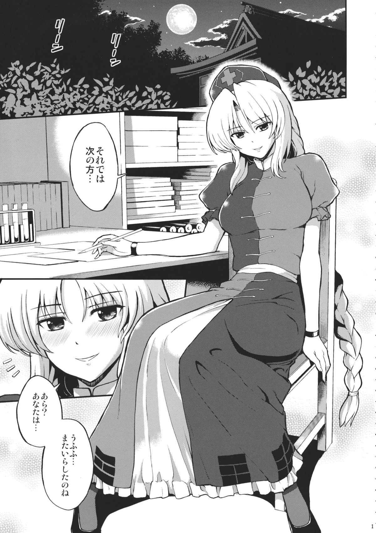 Yagokoro Eirin no Shinsatsu page 2 full