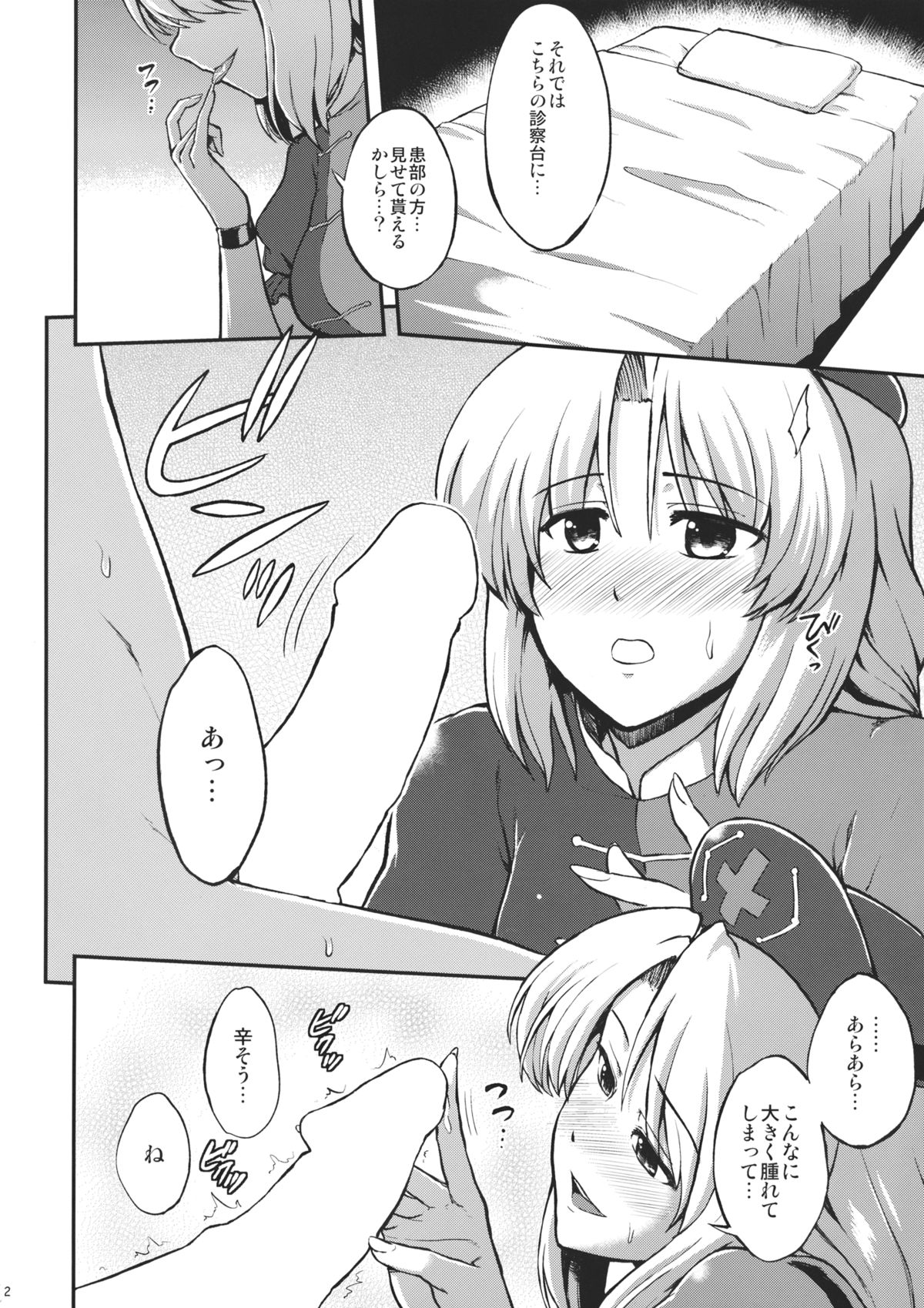 Yagokoro Eirin no Shinsatsu page 3 full