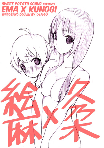 [Yu-Chi] Ema x Kunogi no Ecchi na Manga (Shirobako) [English] cover