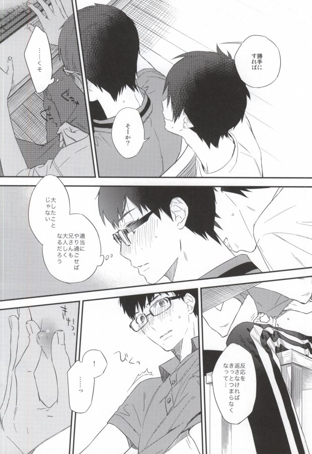 DO NOT DISTURB page 11 full