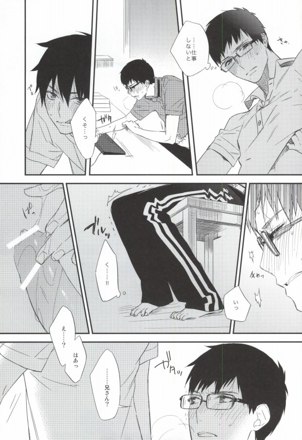DO NOT DISTURB page 12 full