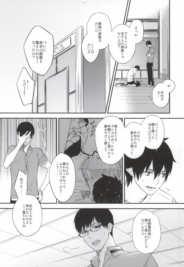 DO NOT DISTURB page 3 full