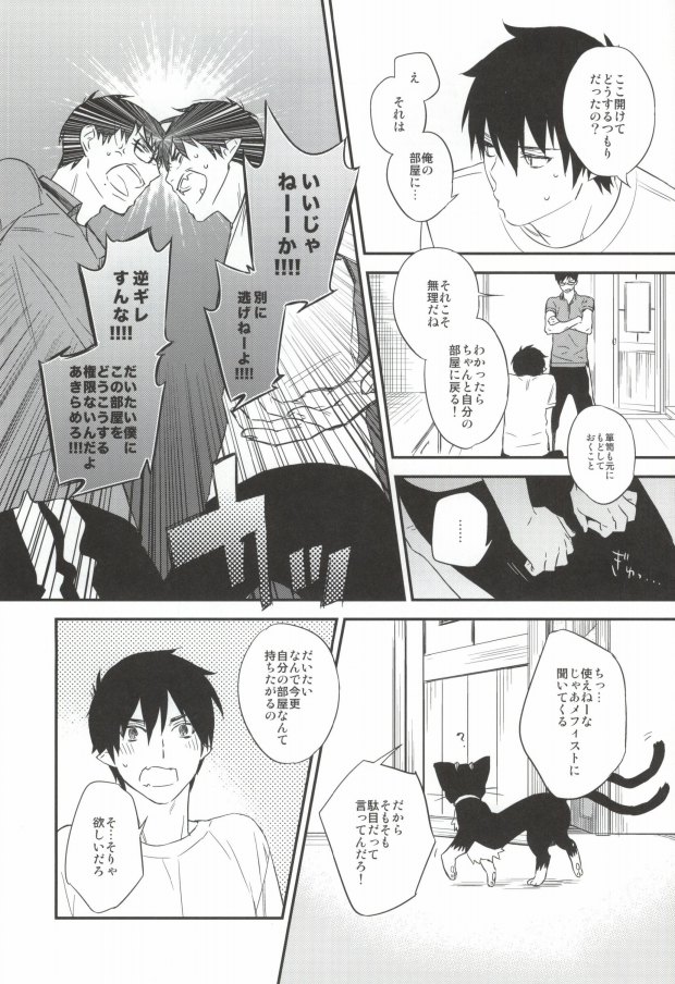 DO NOT DISTURB page 4 full