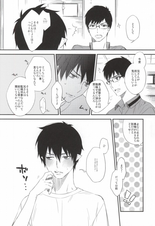 DO NOT DISTURB page 5 full