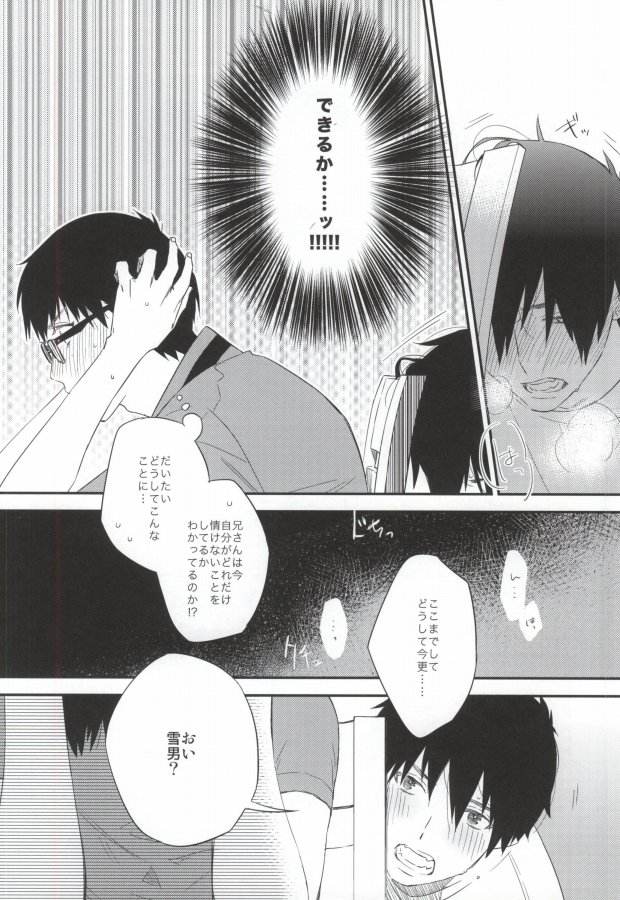 DO NOT DISTURB page 9 full