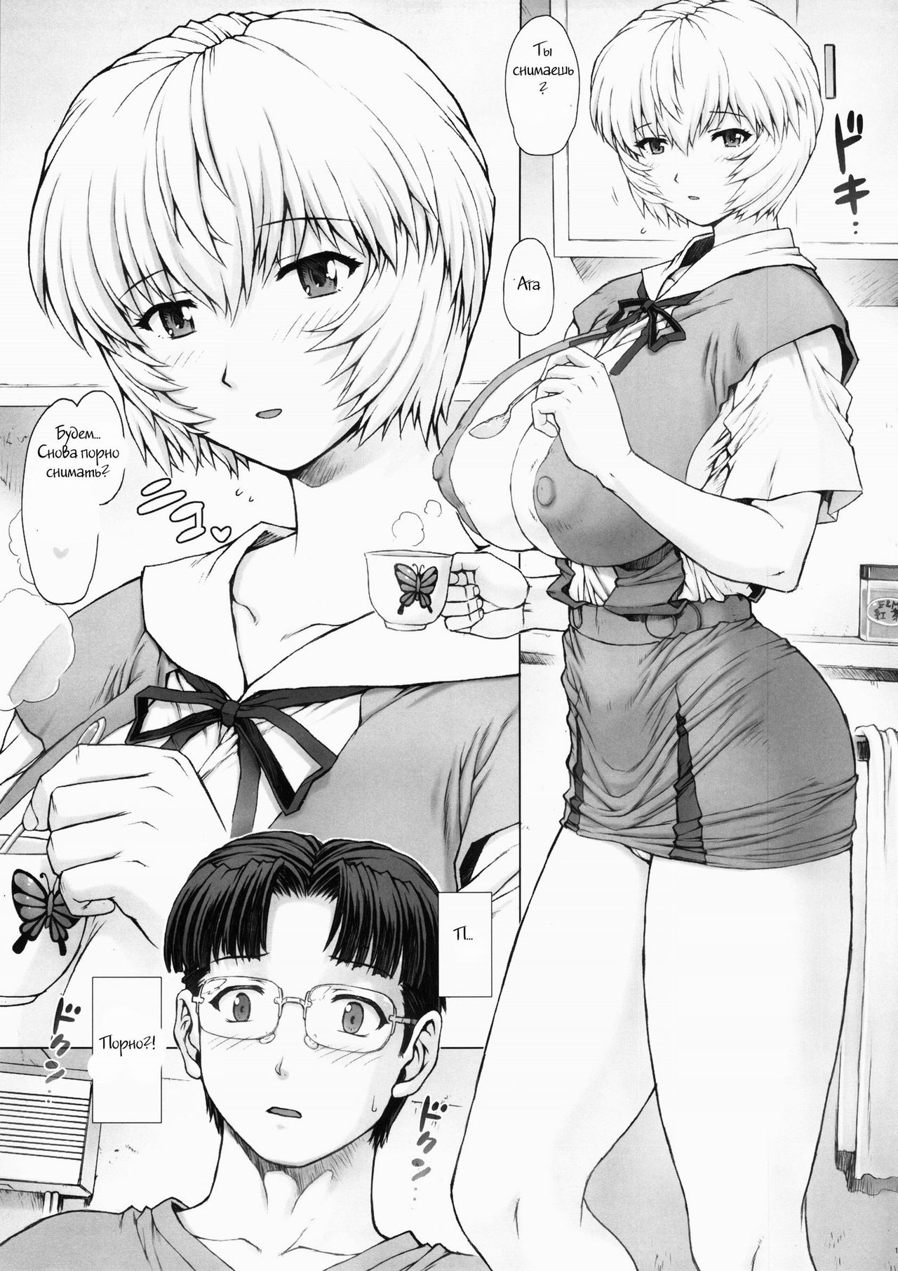 Ayanami Dai 5 Kai page 12 full