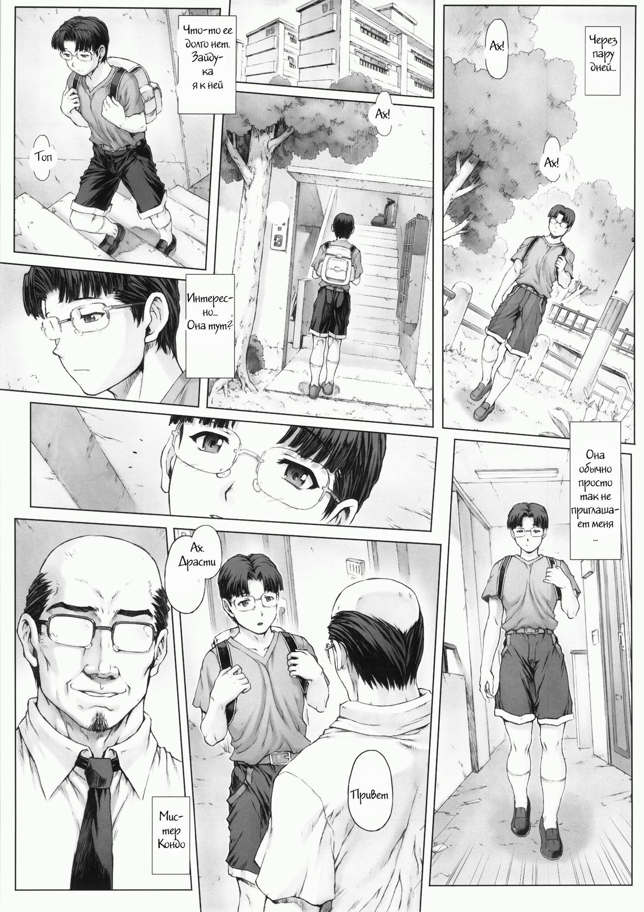 Ayanami Dai 5 Kai page 8 full