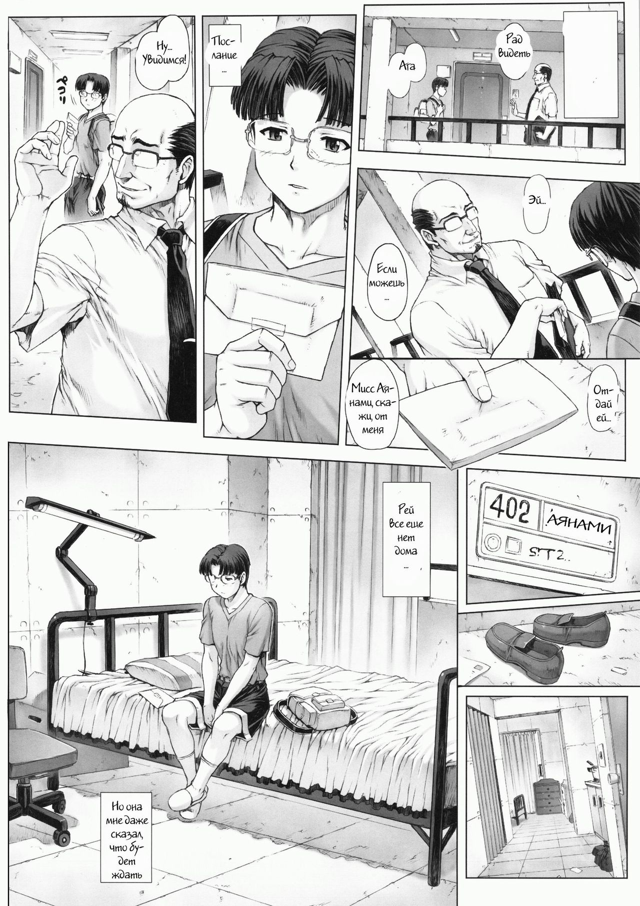 Ayanami Dai 5 Kai page 9 full