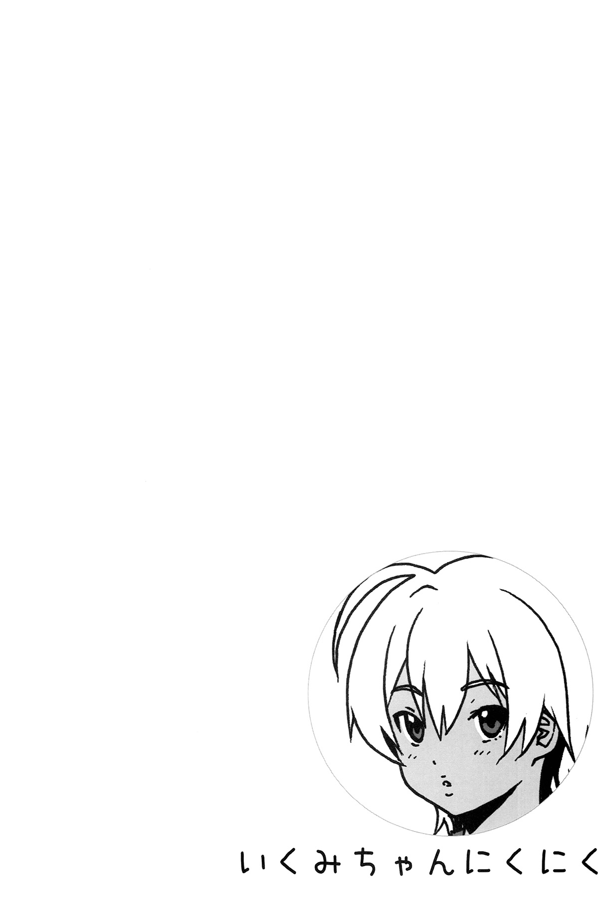 Ikumi-chan Niku Niku page 4 full