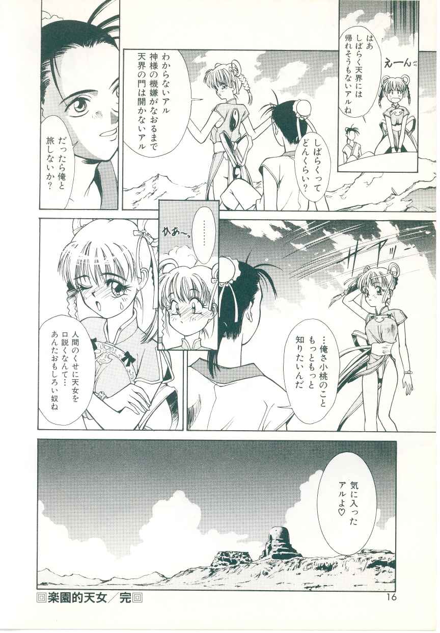 Rakuten Tennyotan page 12 full