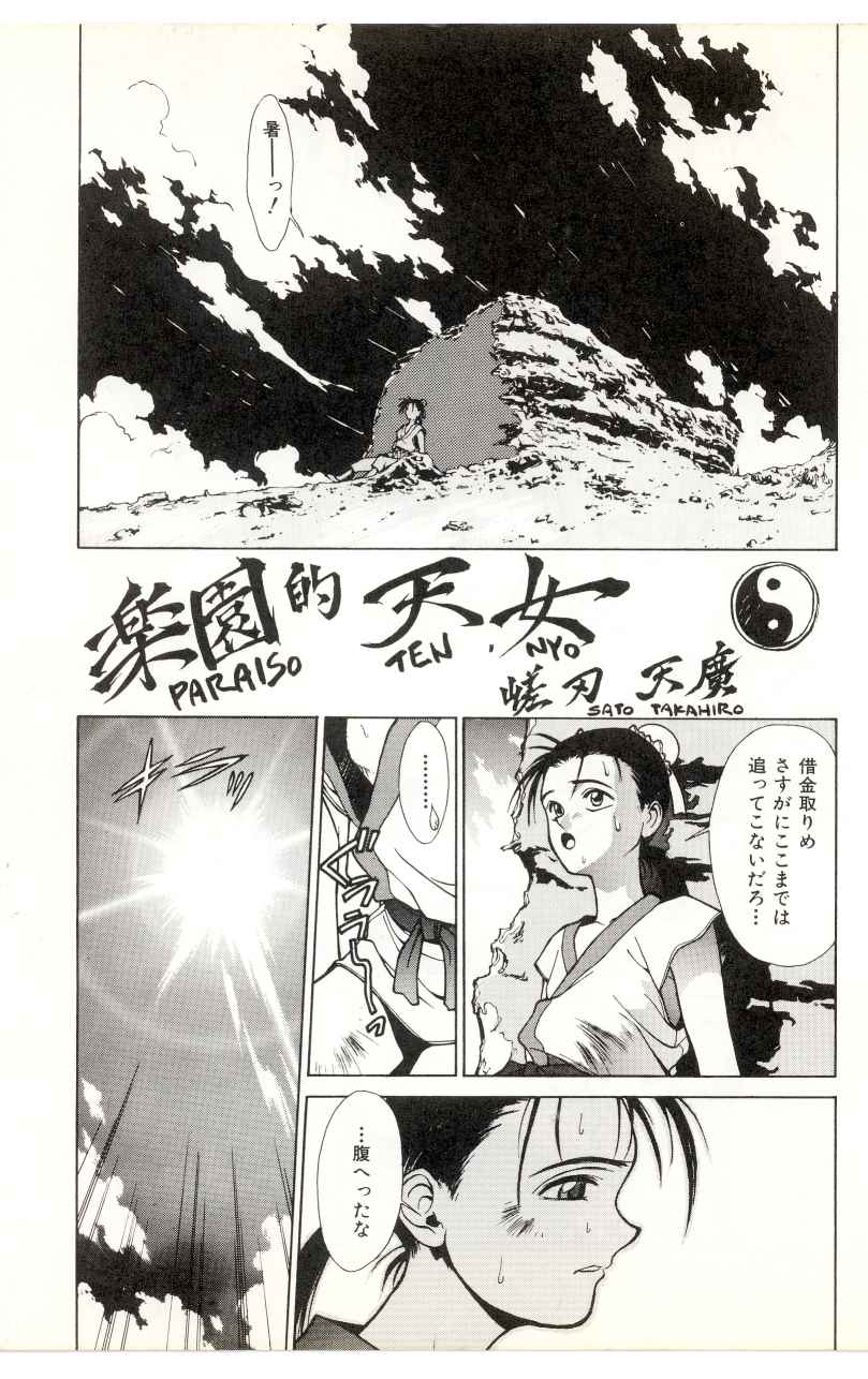 Rakuten Tennyotan page 3 full