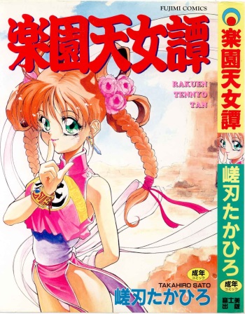 [Satou Takahiro] Rakuten Tennyotan cover