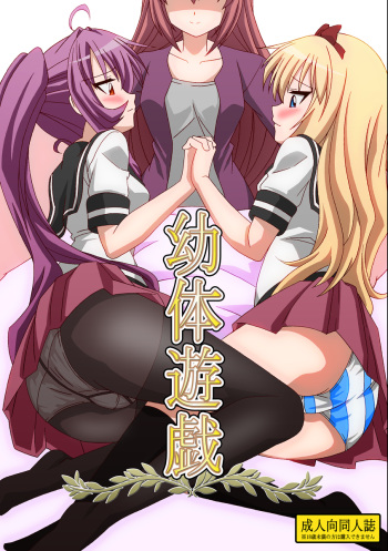 [Guild Plus (tatsuya)] Youtai Yuugi (Yuruyuri) [English] [/u/ scanlations] [Digital] cover