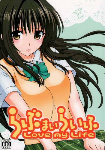 (C81) [MURDERHOUSE (Workaholic)] Love My Life (To LOVE-Ru) cover
