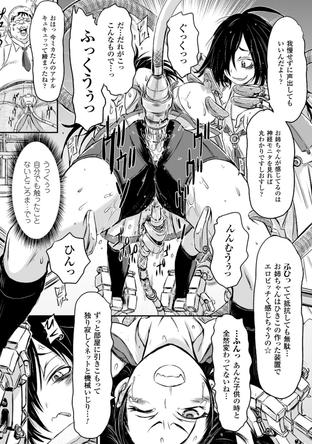 Kikaikan de Monzetsu Iki Jigoku! Vol. 2 page 12 full