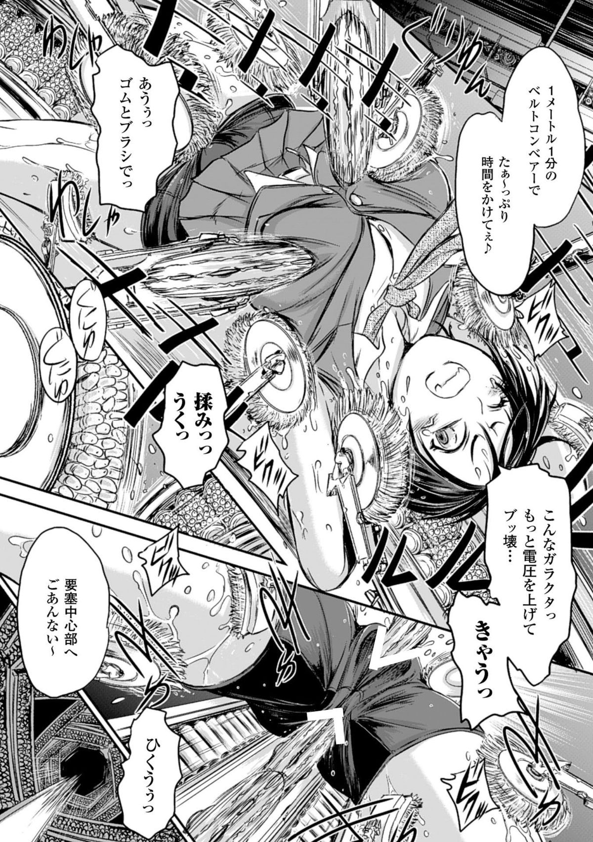 Kikaikan de Monzetsu Iki Jigoku! Vol. 2 page 9 full