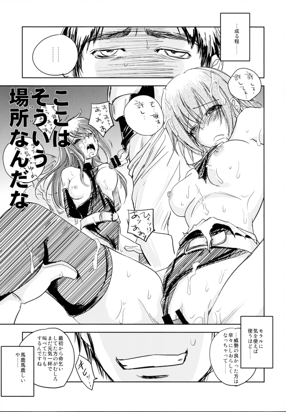 GRASSEN'S WAR ANOTHER STORY Ex #03 Node Shinkou III page 11 full