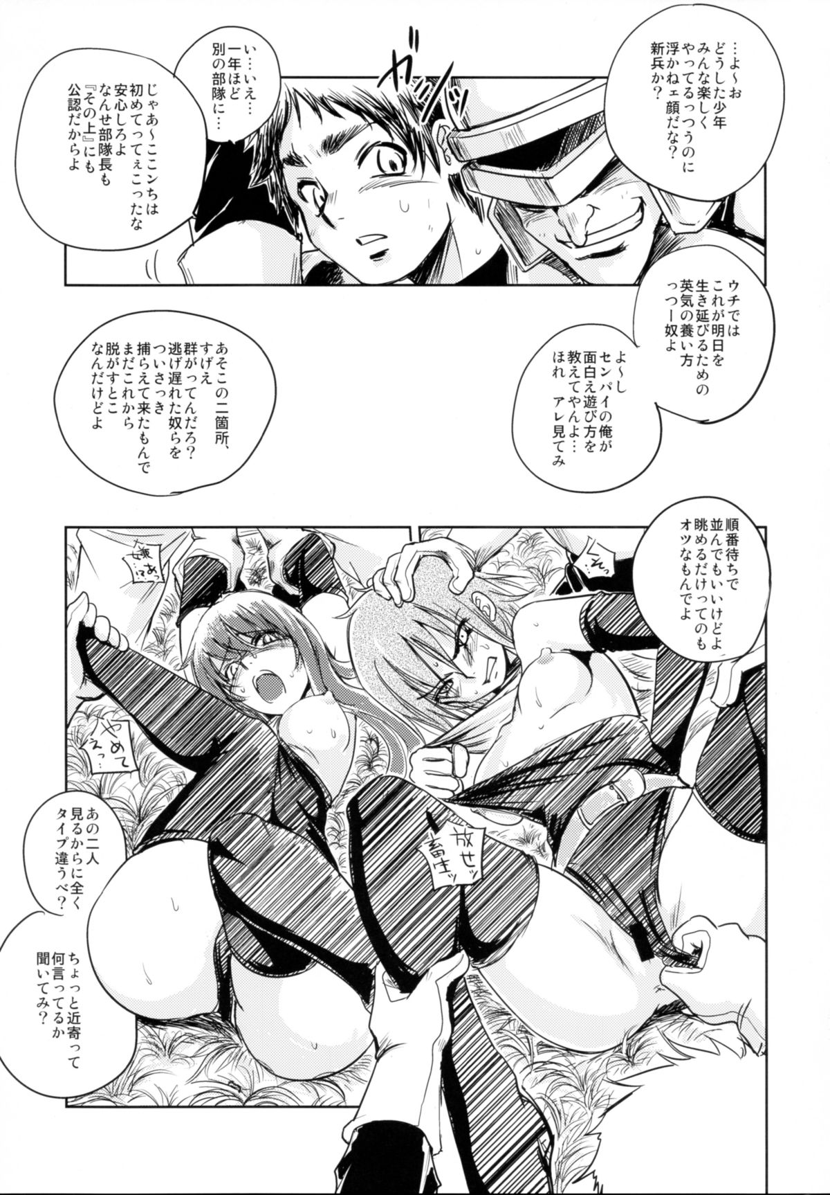 GRASSEN'S WAR ANOTHER STORY Ex #03 Node Shinkou III page 5 full