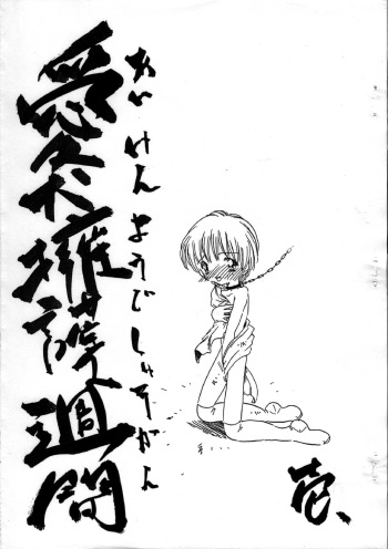 [Nihon Uchuu Ryokou Kyoukai (Horihone Saizou)] Aiken Yougo Shuukan Ichi (Nurse Angel Ririka SOS) cover