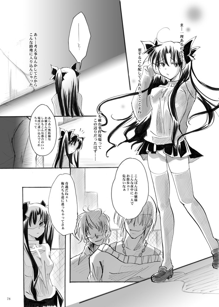 Guren Ni page 11 full