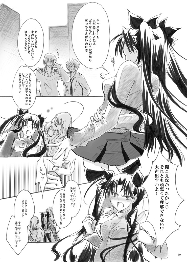 Guren Ni page 12 full