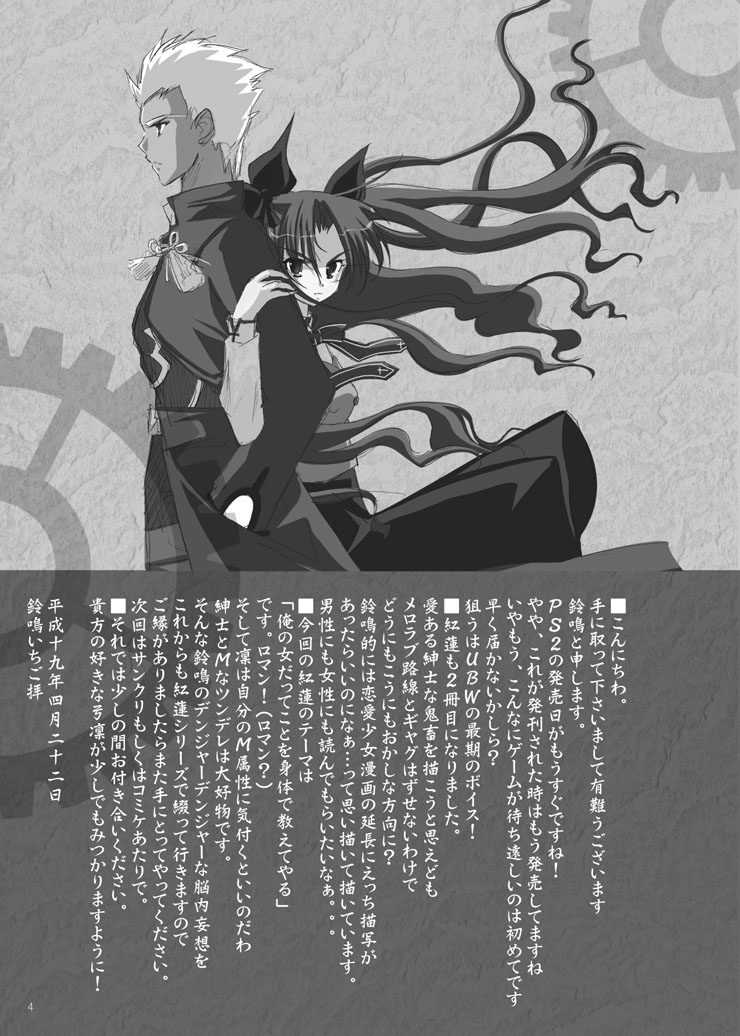 Guren Ni page 2 full