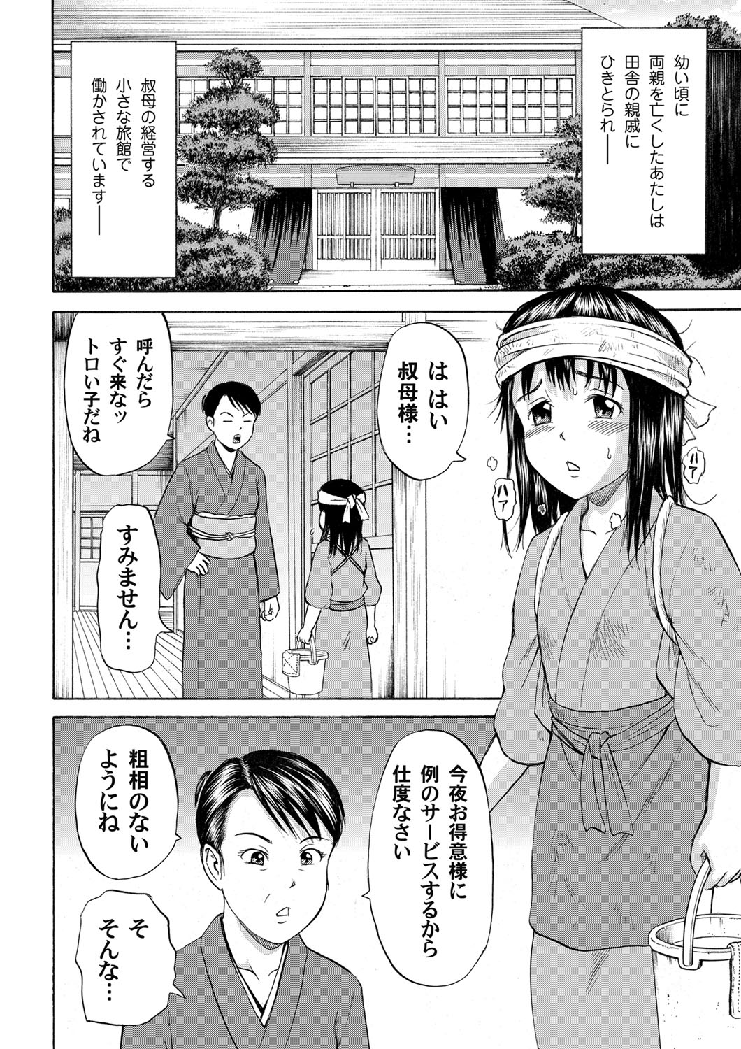 Nyotaimori Komusume ~Shoujo Niku Sara Kaisen Settai~ page 2 full