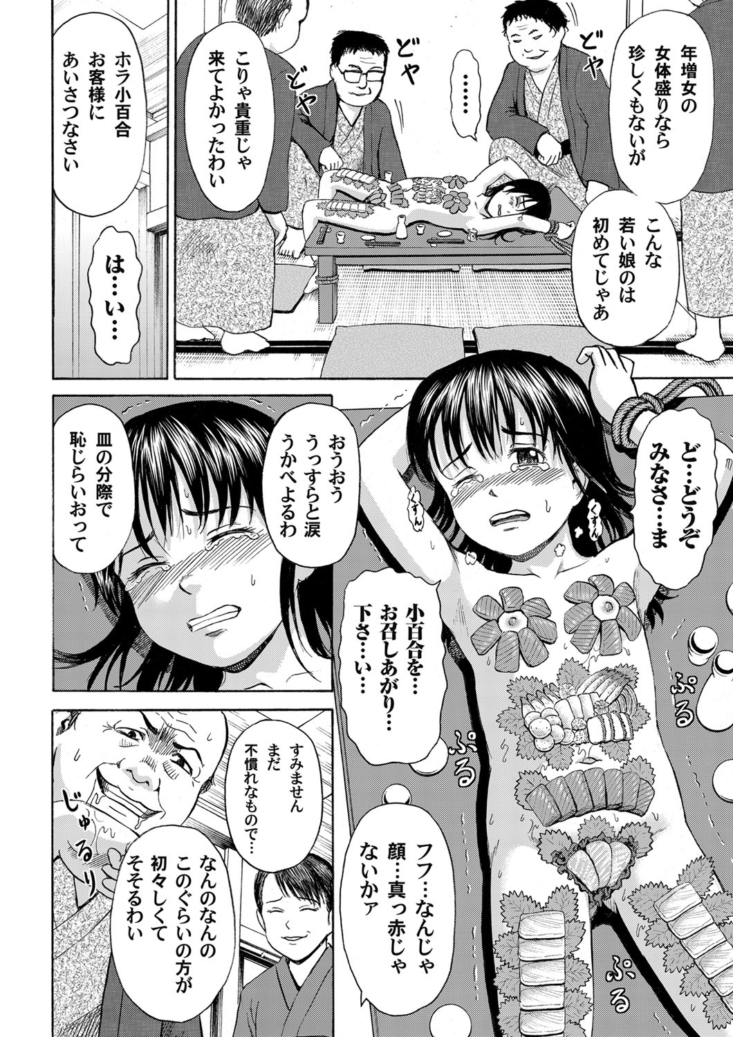 Nyotaimori Komusume ~Shoujo Niku Sara Kaisen Settai~ page 6 full
