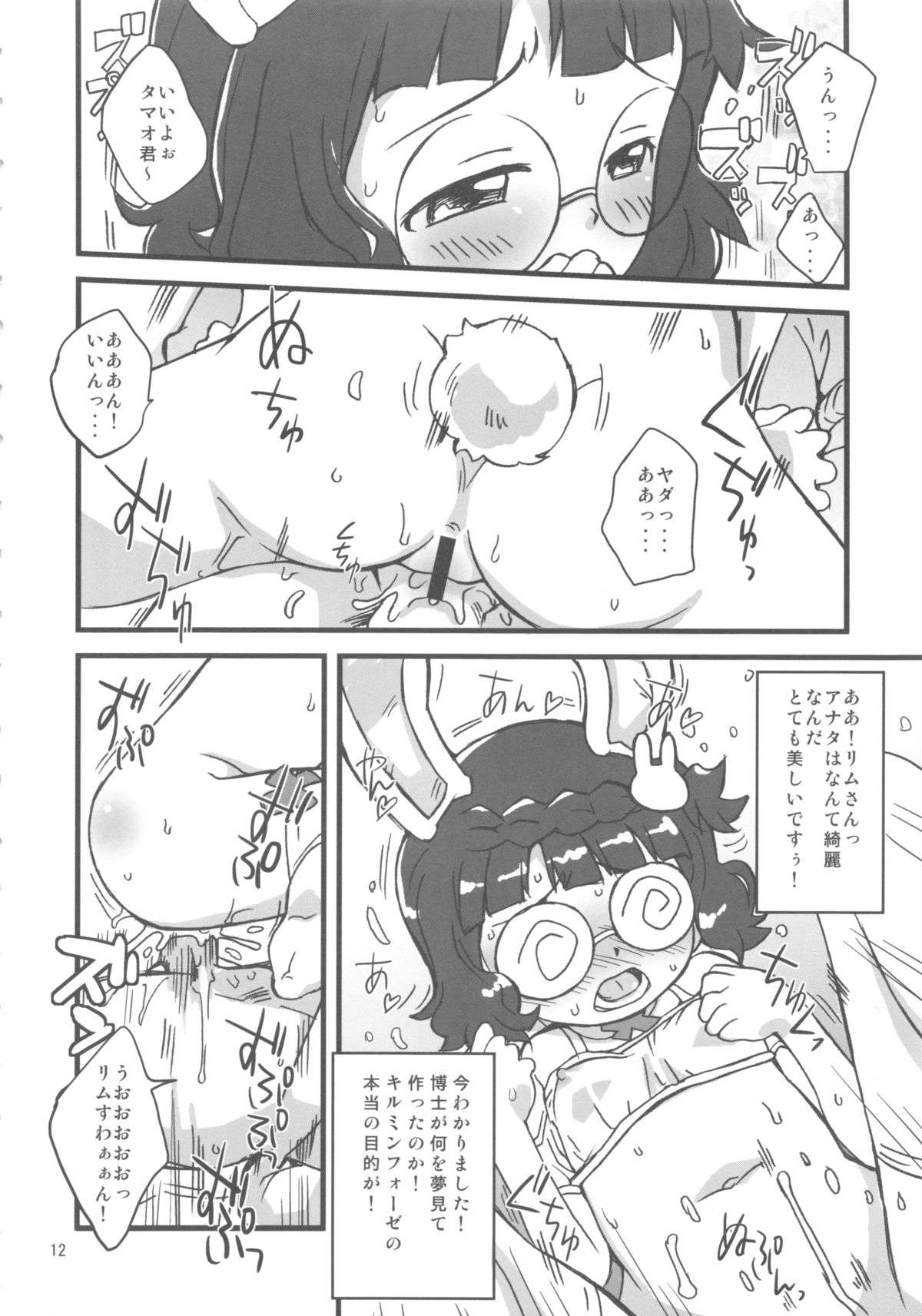 Usagi no Panyac page 12 full