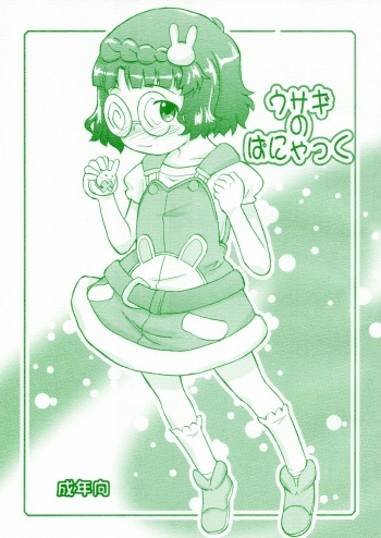 (C79) [Status Doku (Isawa Nohri)] Usagi no Panyac (Anyamaru Tantei Kiruminzoo) cover