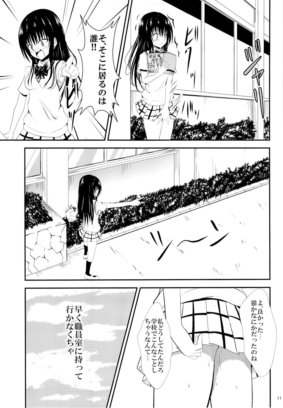 Ore no Kotegawa ga Netoraremashita page 10 full
